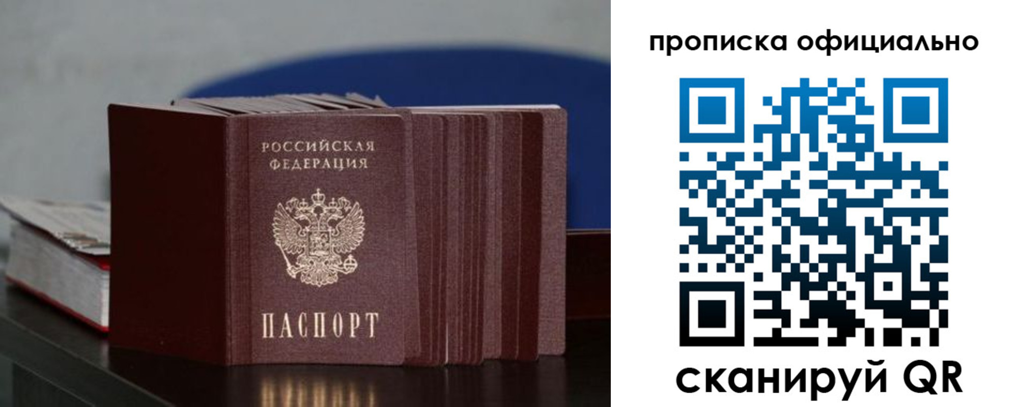 временная прописка в Сорске