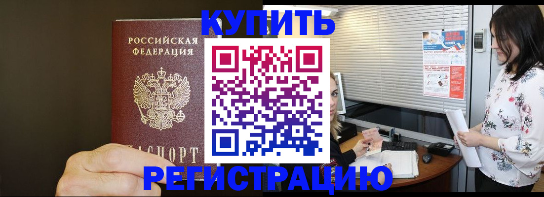 прописка для школы в Сорске