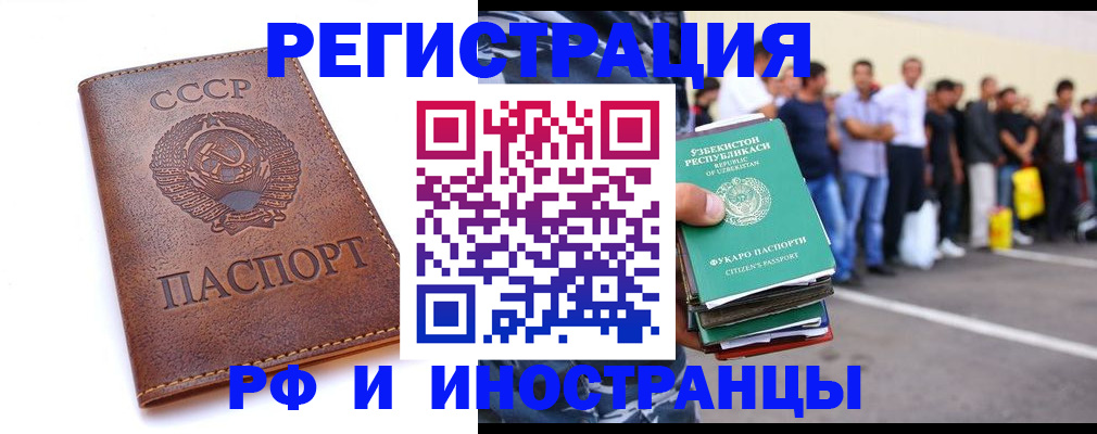 прописка для работы в Сорске